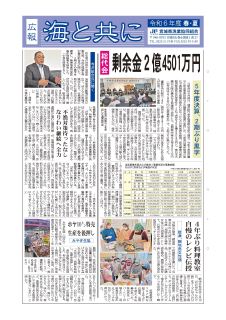 機関誌 「 海と共に 」 のご案内